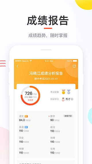 好分數(shù)成績查詢app截圖1