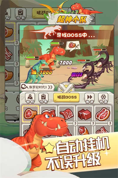 超神小隊截圖1