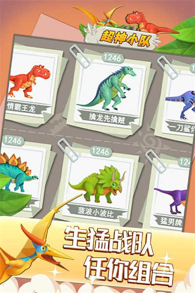 超神小隊截圖3