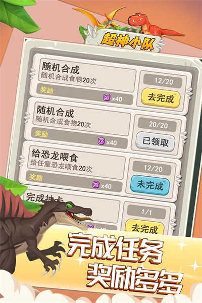 超神小隊截圖5