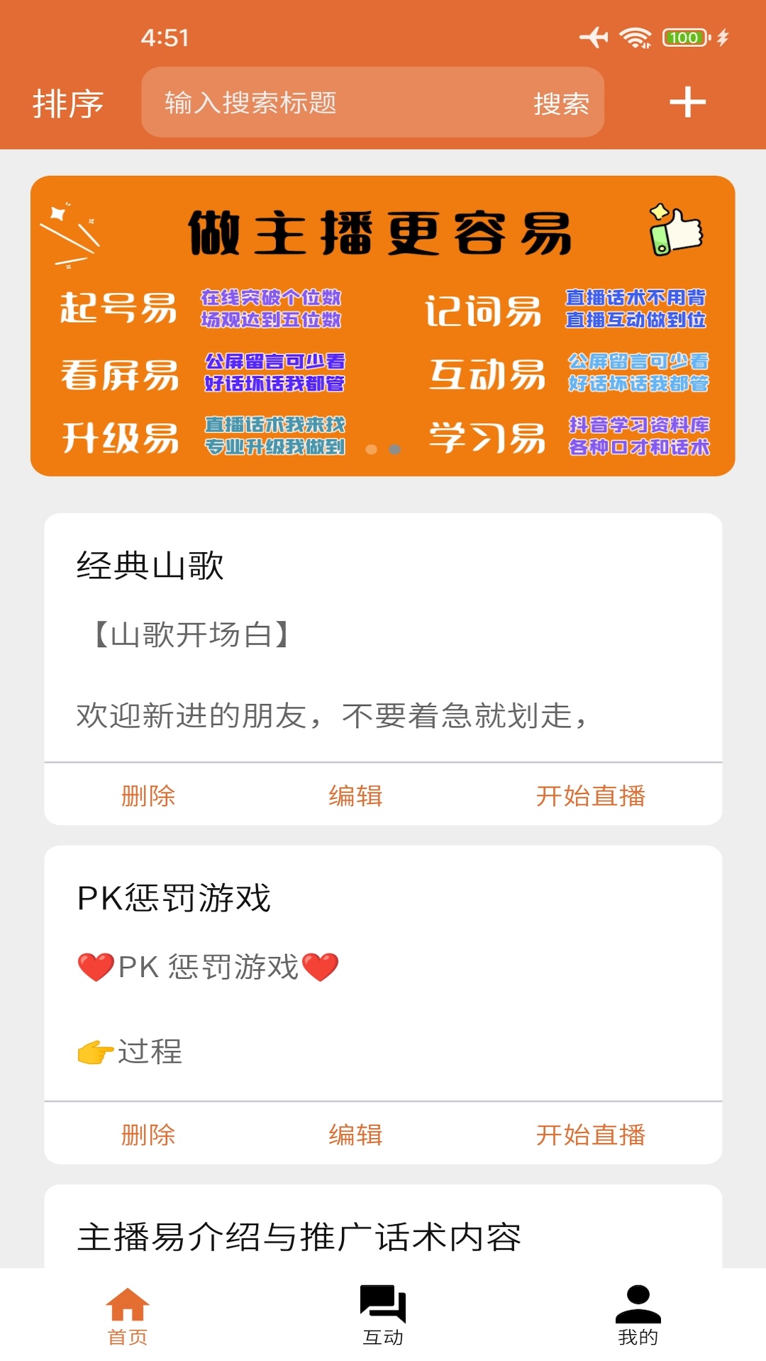 主播易截圖2