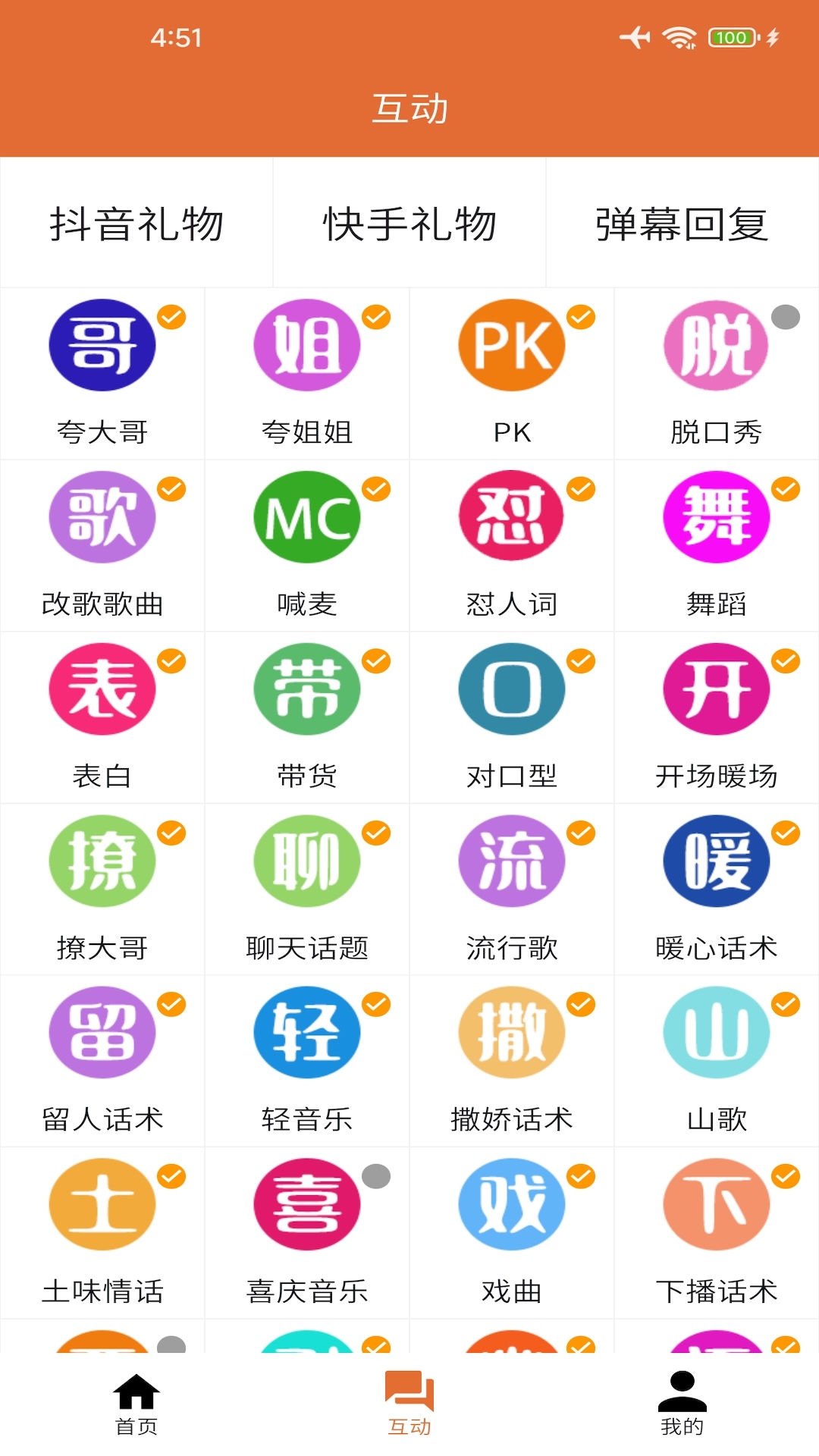 主播易截圖4