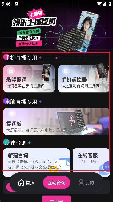 主播易