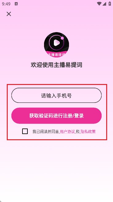 主播易