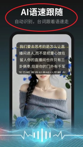 主播易提詞APP