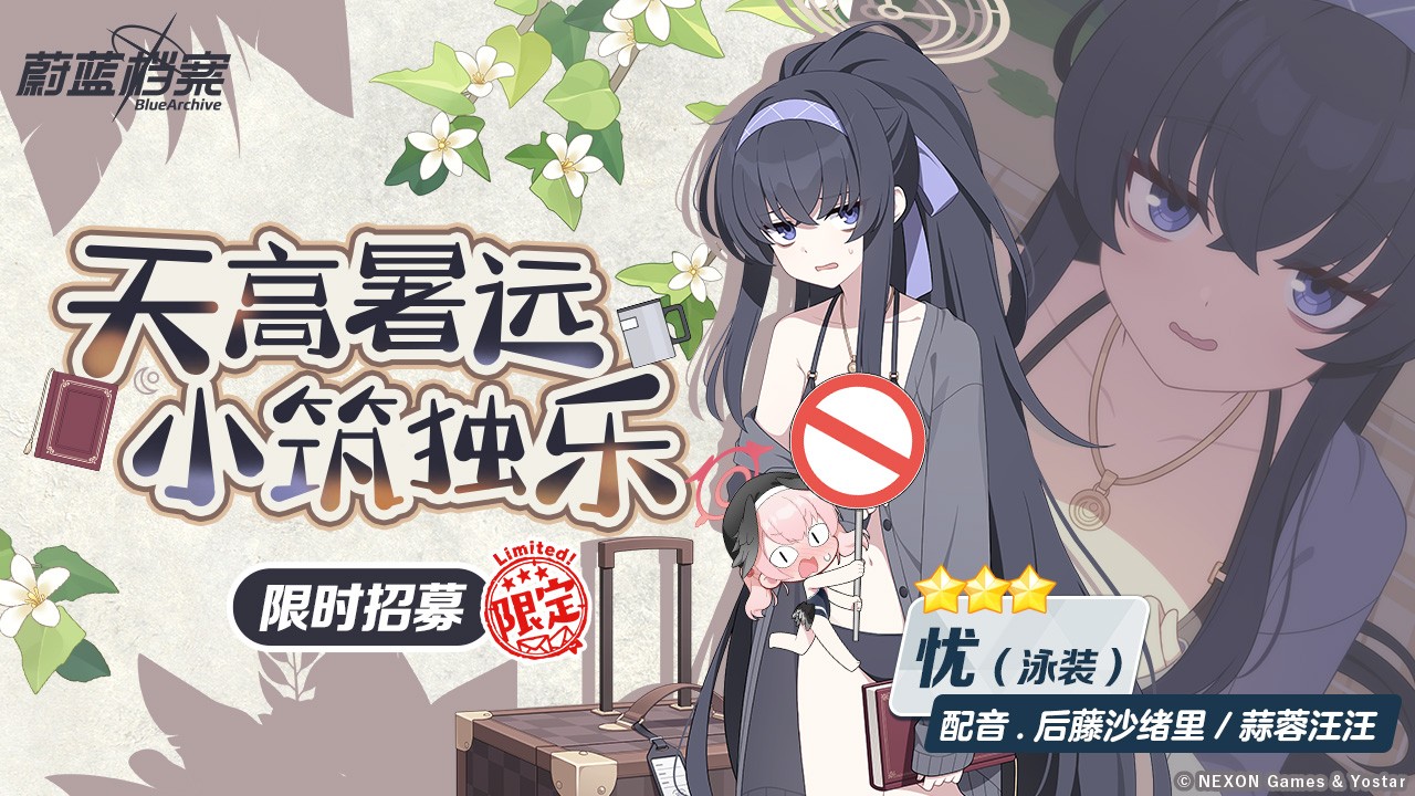 蔚藍檔案手機版