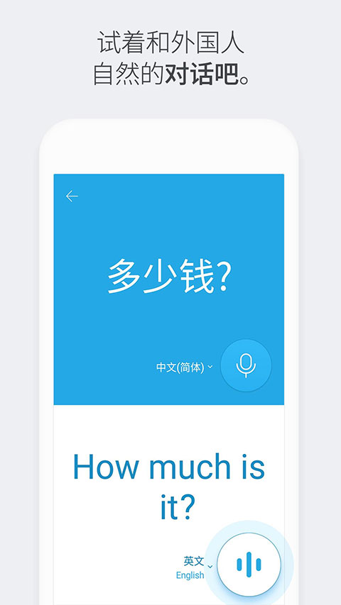 Papago翻譯器截圖3