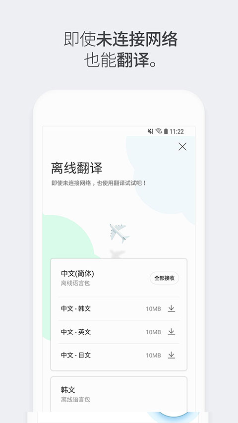 Papago翻譯器截圖5