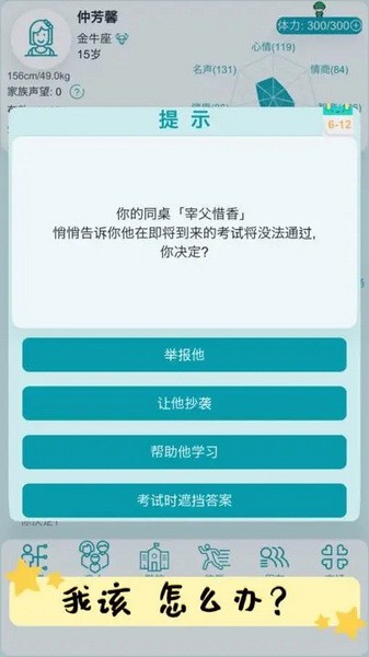 自由人生模擬截圖3