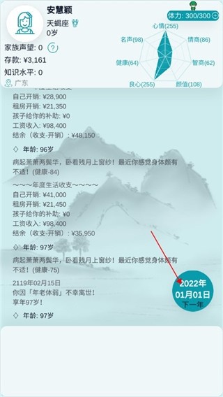 自由人生模擬新手攻略圖片2