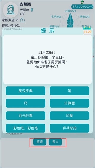 自由人生模擬新手攻略圖片3
