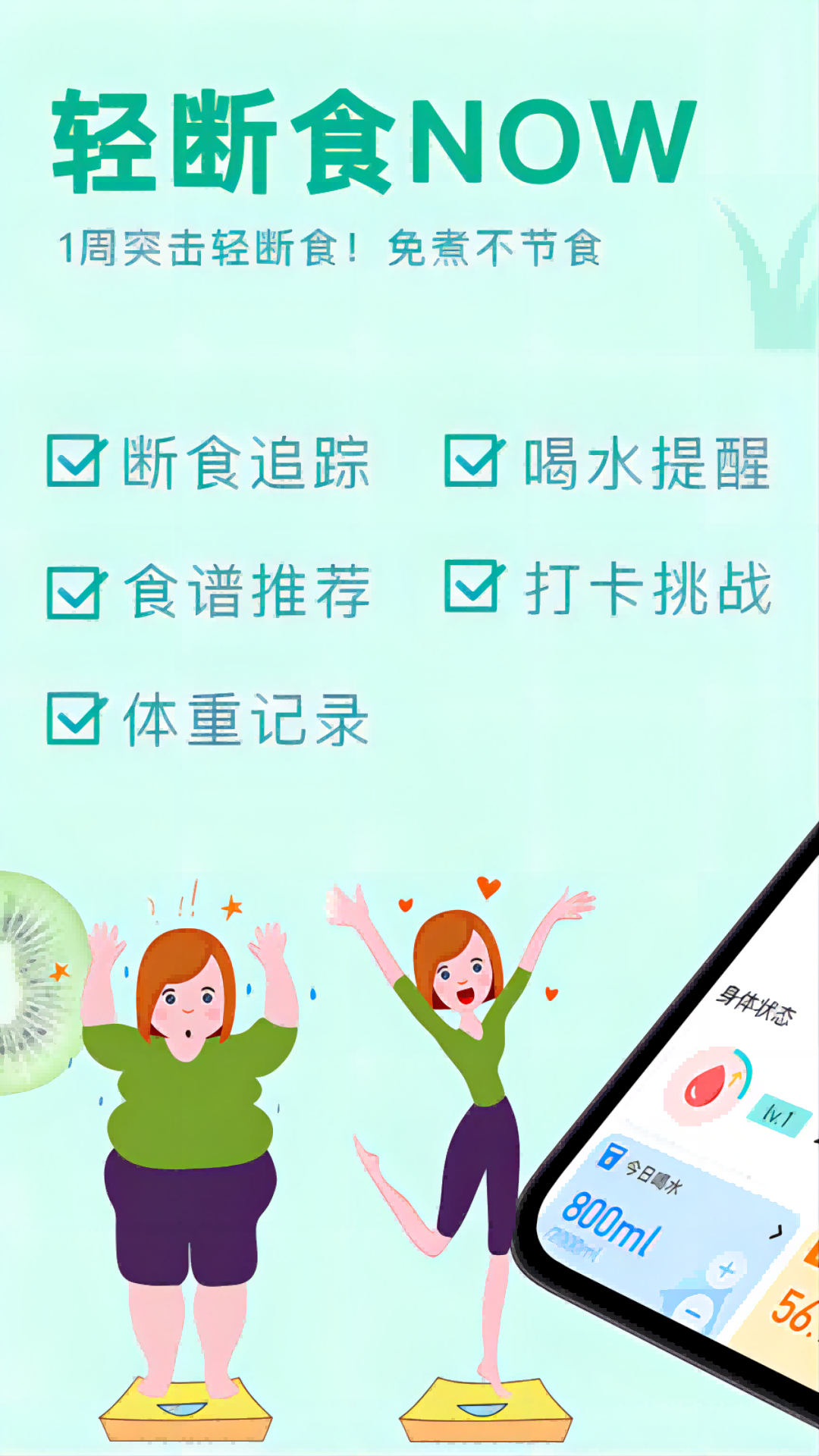 輕斷食Now截圖1