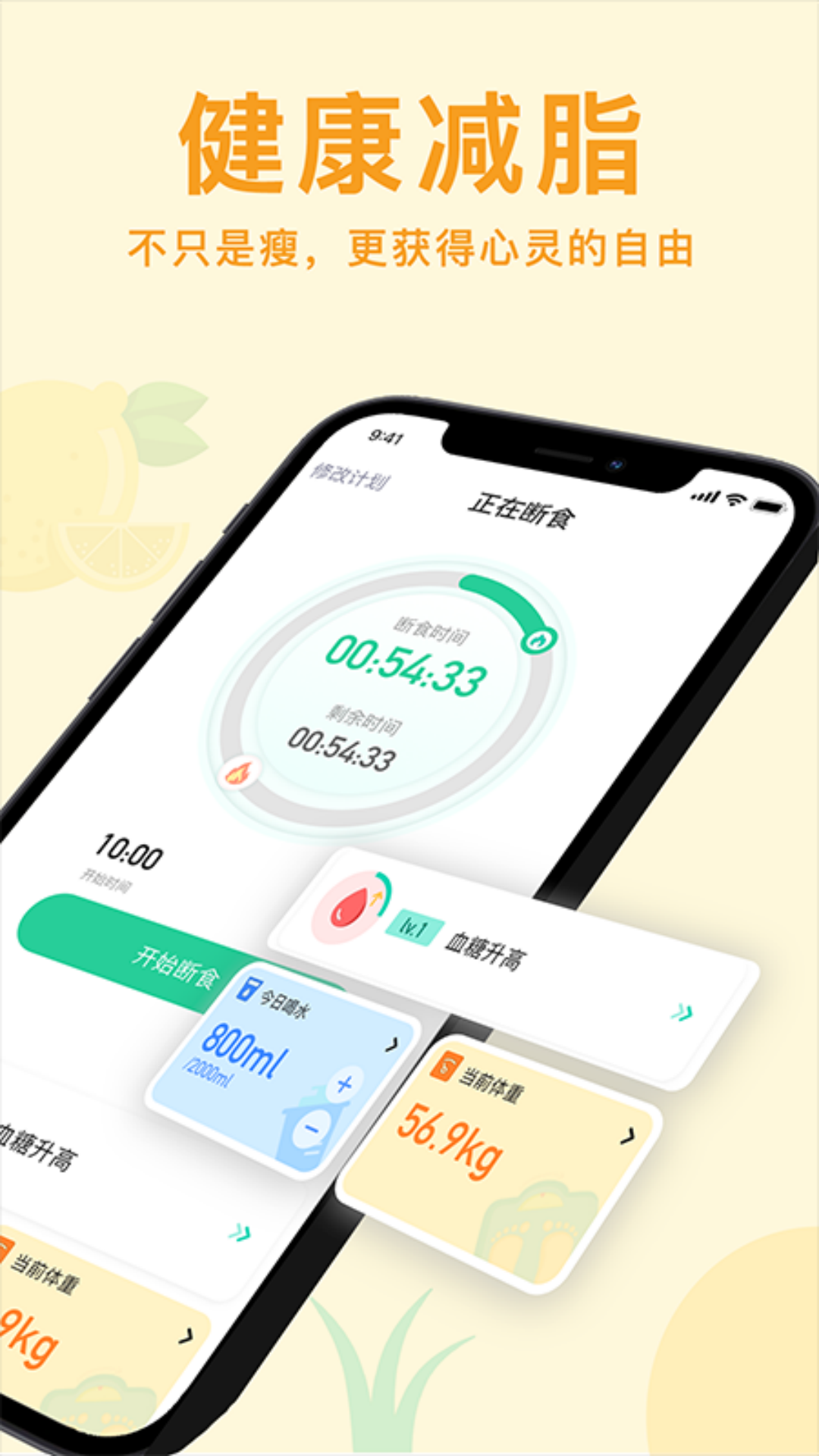 輕斷食Now截圖2