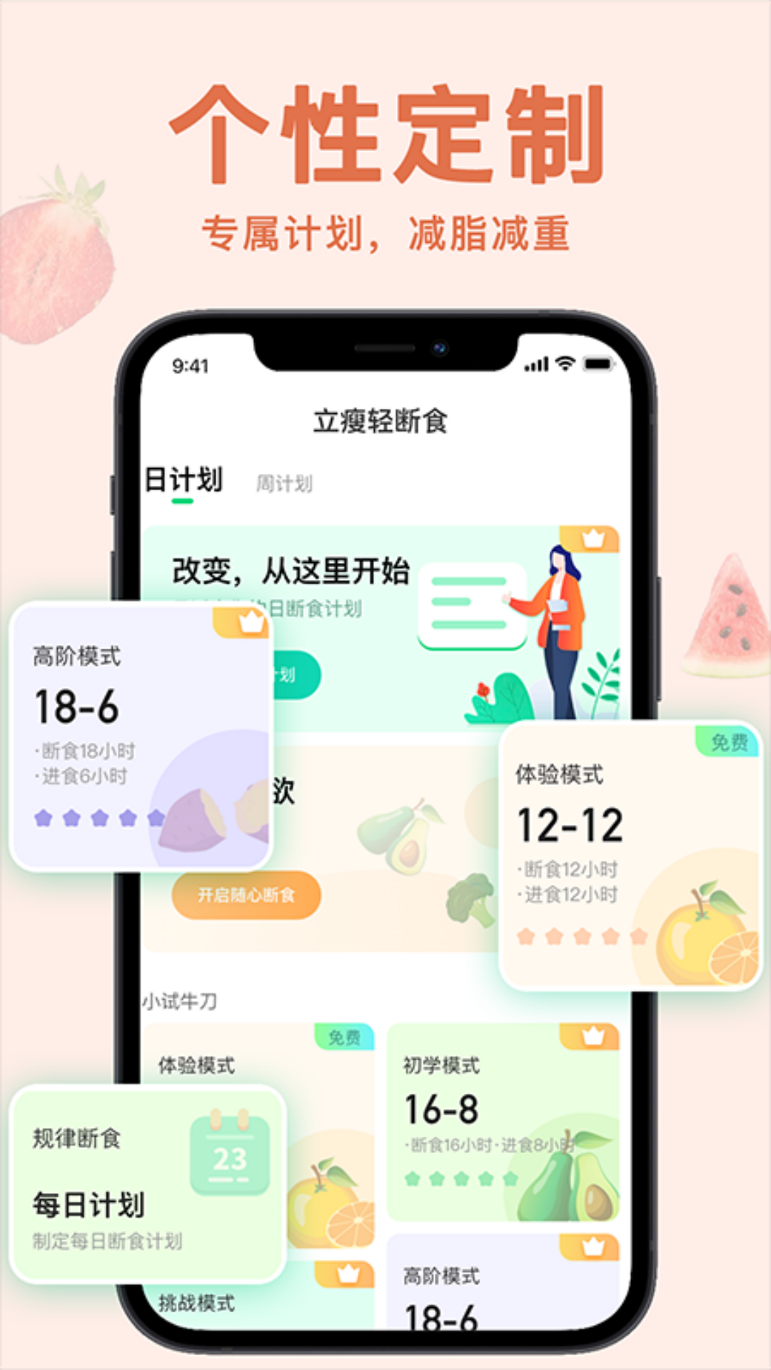 輕斷食Now截圖3