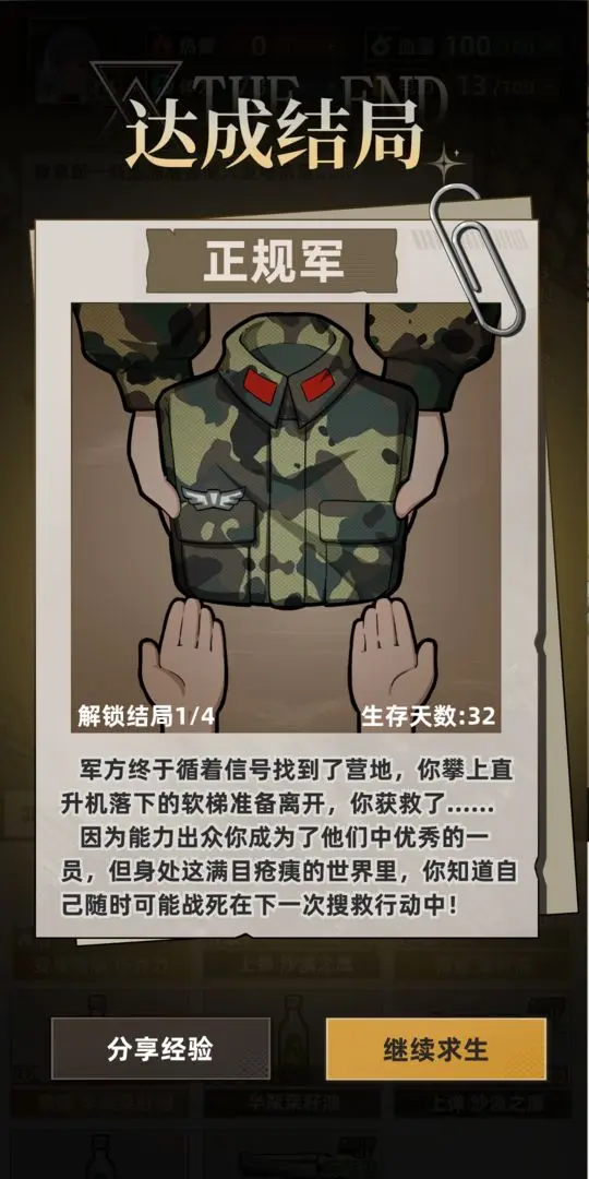 我在末日打造安全屋截圖3