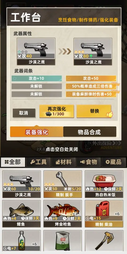 我在末日打造安全屋截圖2