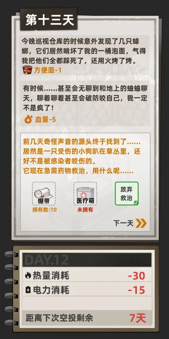 我在末日打造安全屋截圖5