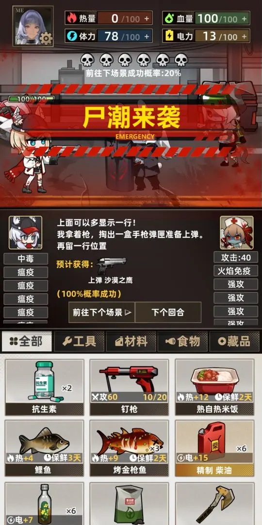 我在末日打造安全屋截圖4