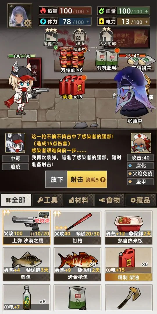 我在末日打造安全屋截圖7
