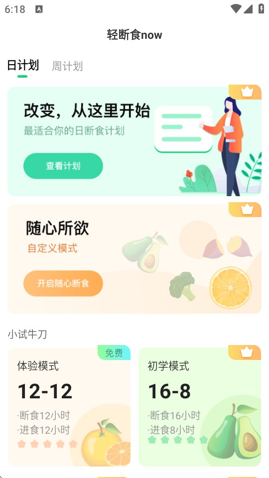 輕斷食Now