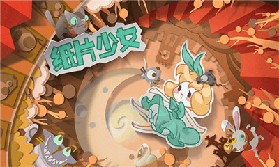 紙片少女特別版截圖2
