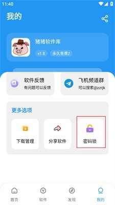 豬豬軟件庫免費版