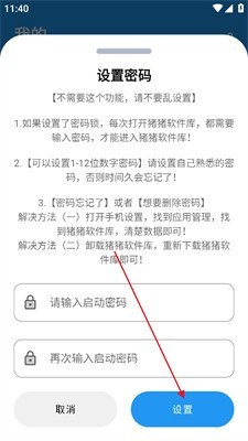 豬豬軟件庫免費版