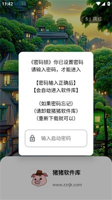 豬豬軟件庫免費版