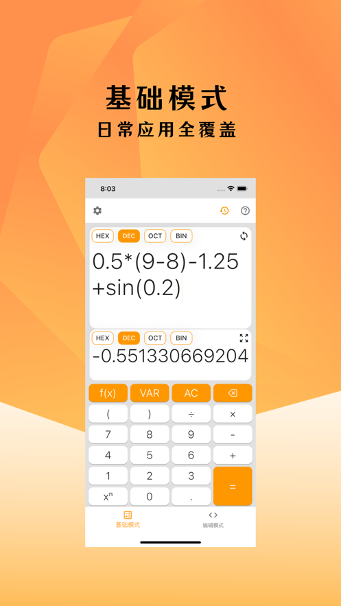 編程計算器截圖1