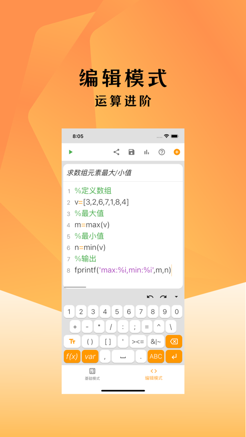 編程計算器截圖3