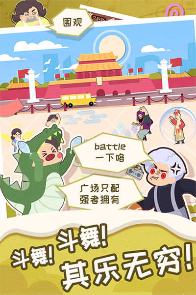 舞法舞天截圖5