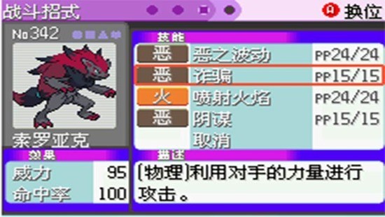 口袋妖怪漆黑的魅影截圖2
