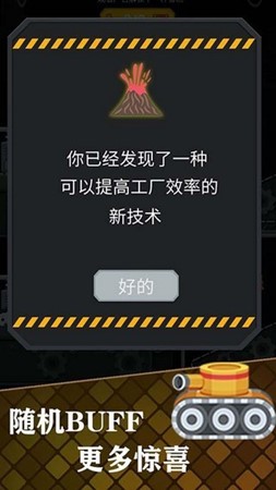 我要當(dāng)廠長截圖1