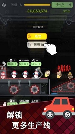 我要當(dāng)廠長截圖3
