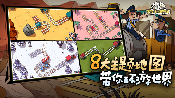 代號軌駛神拆截圖1