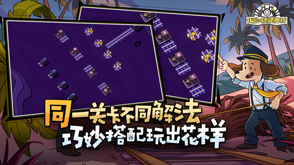 代號軌駛神拆截圖4