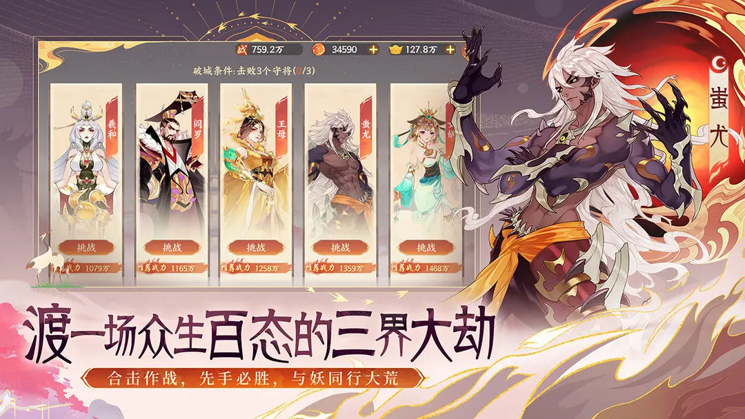 守衛(wèi)山海截圖3