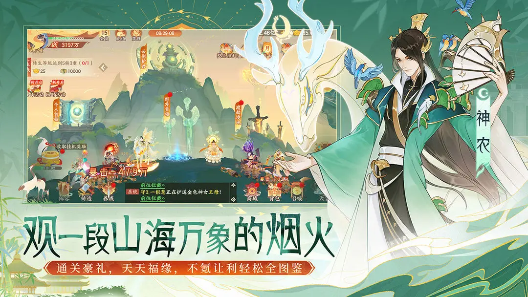 守衛(wèi)山海截圖4
