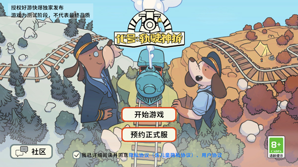 代號軌駛神拆