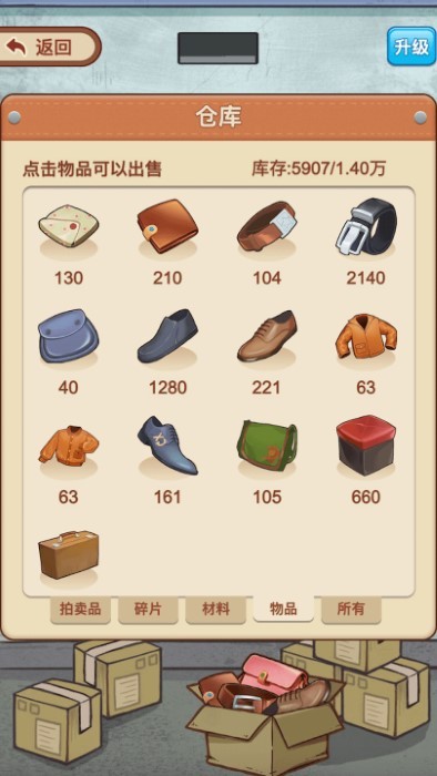 我是廠長(zhǎng)截圖2