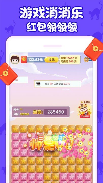 萌貓消消樂截圖3