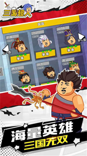 三國(guó)超人截圖4