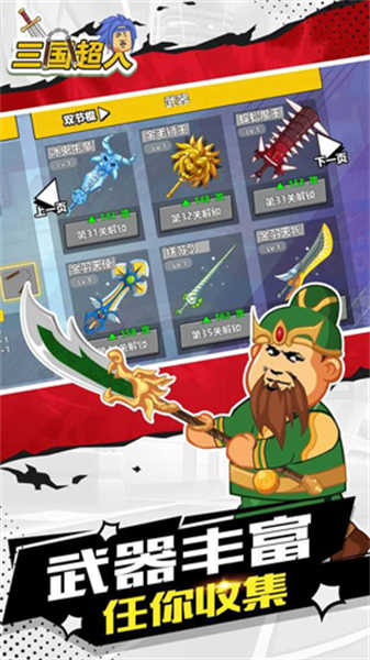 三國(guó)超人