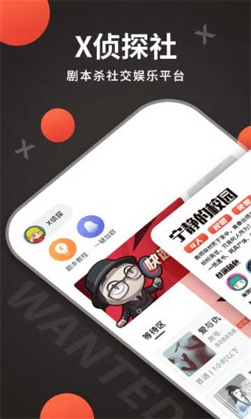 X偵探社截圖5