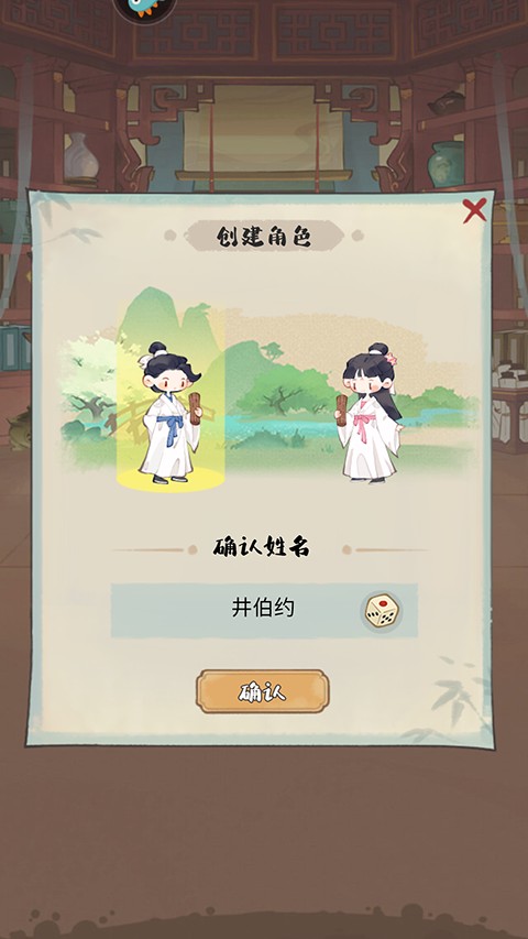 妙筆江山手游