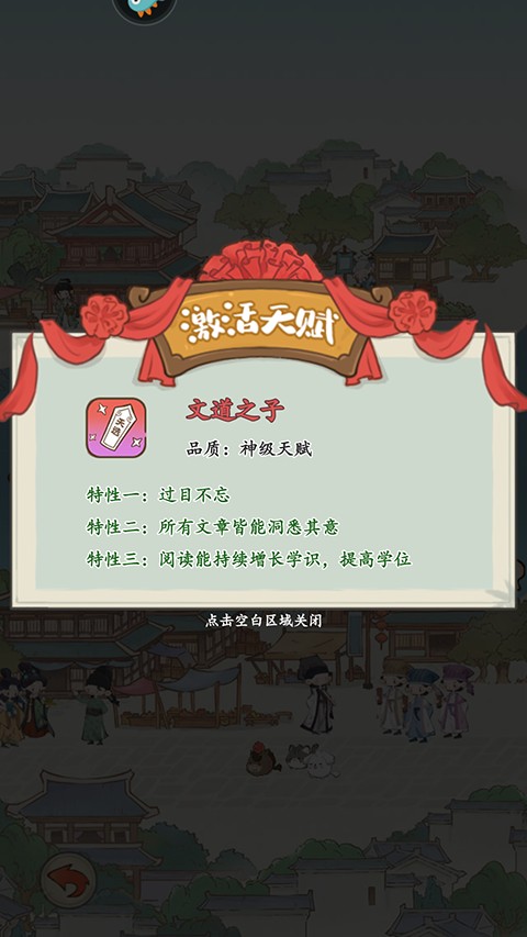 妙筆江山手游