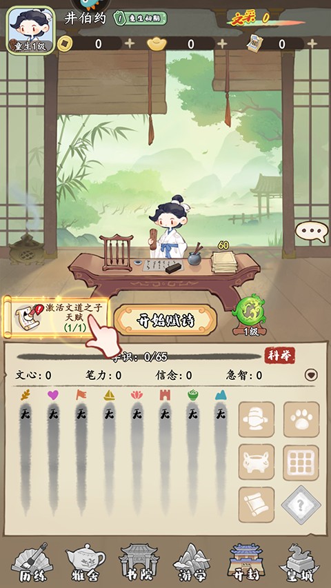 妙筆江山手游