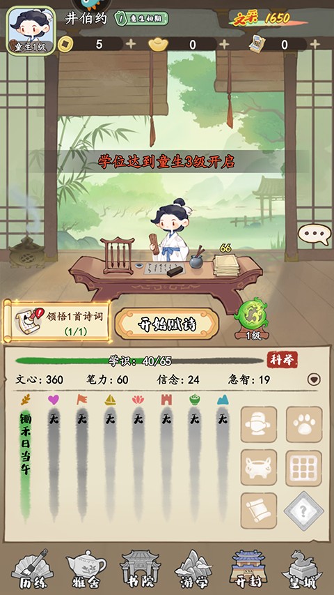 妙筆江山手游