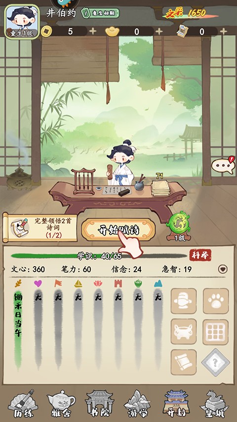 妙筆江山手游
