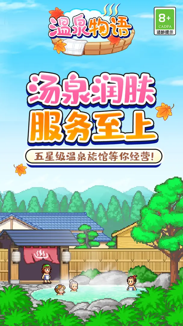 溫泉物語截圖1